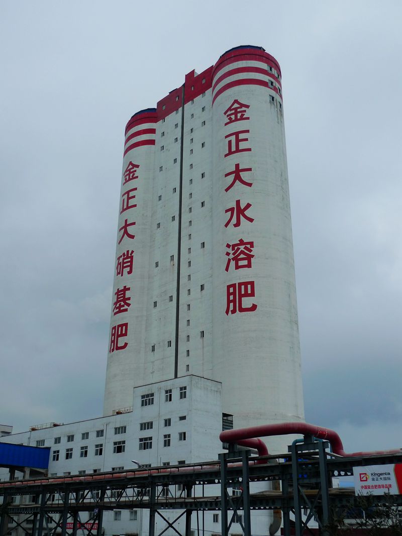 金正大貴州水溶肥項目
