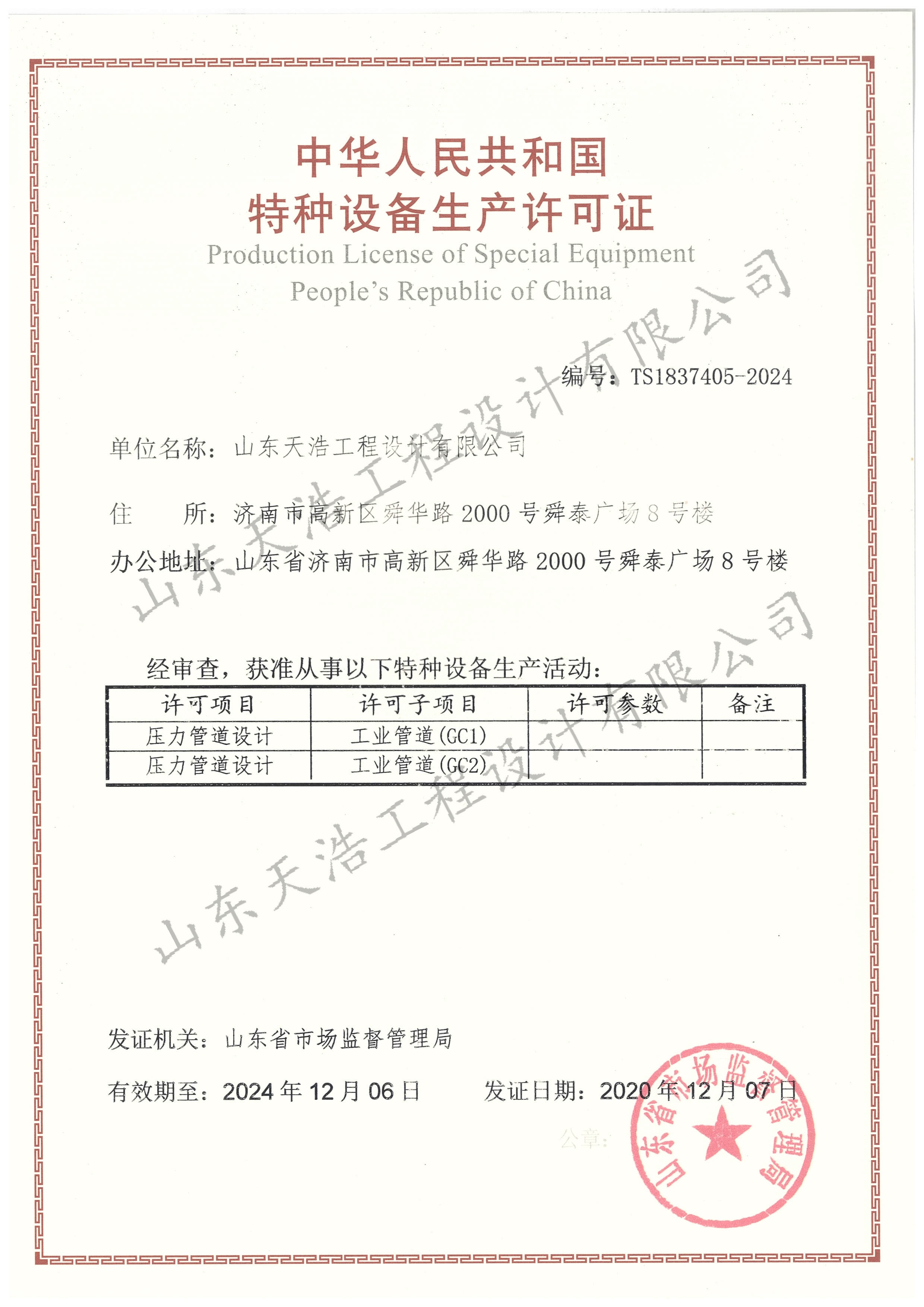 山東天浩工程設計有限公司 壓力管道正本 
