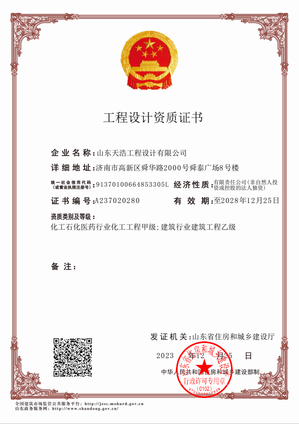 山東天浩工程設計有限公司 建筑工程乙級