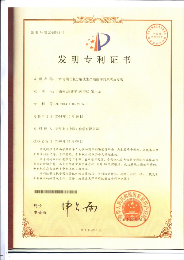 專利與專有技術(shù)(圖4)